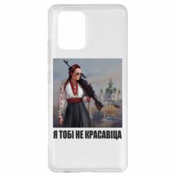 Samsung S10 Lite