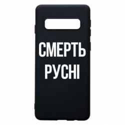 Samsung S10