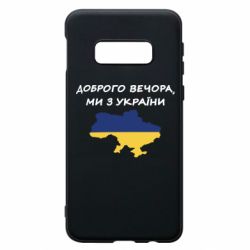 Samsung S10e