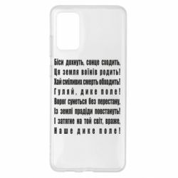 Samsung S20 +