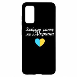 Samsung S20