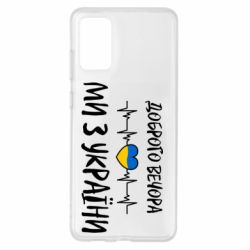 Samsung S20 +