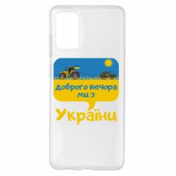 Samsung S20 +