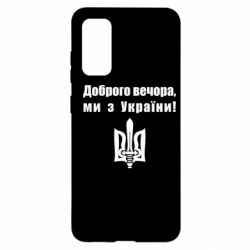 Samsung S20