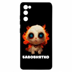 Samsung S20 FE