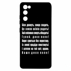 Samsung S20 FE