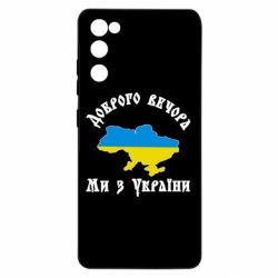 Samsung S20 FE