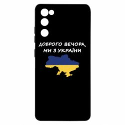 Samsung S20 FE