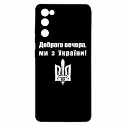 Samsung S20 FE
