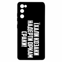 Samsung S20 FE