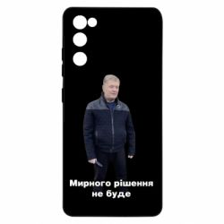 Samsung S20 FE