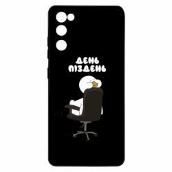Samsung S20 FE