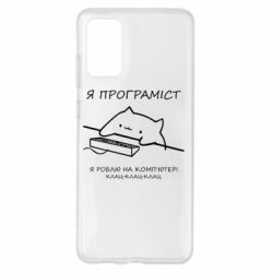 Samsung S20 +