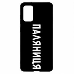 Samsung S20 +