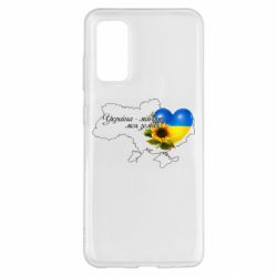 Чехол из раздела STOP WAR Украина мой дом моя земля для Samsung S20