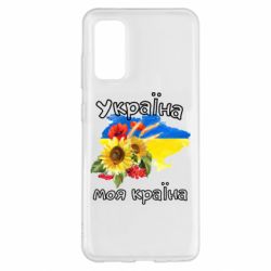 Samsung S20