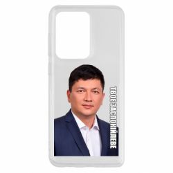 Samsung S20 Ultra