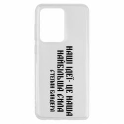 Чехол из раздела Бандера Степан Андреевич Наши идеи это наша сила! Степан Бандера для Samsung S20 Ultra - FATLINE Чехол из раздела Бандера Степан Андреевич Наши идеи это наша сила! Степан Бандера для Samsung S20 Ultra