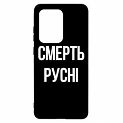 Samsung S20 Ultra