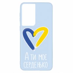 Чехол из раздела From Ukraine With Love А ты моя любимая для Samsung S21
