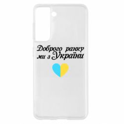 Samsung S21