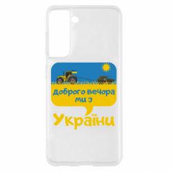Samsung S21