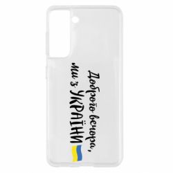Samsung S21