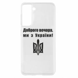 Samsung S21
