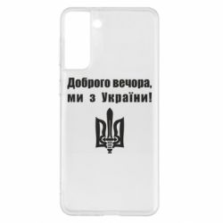 Samsung S21+