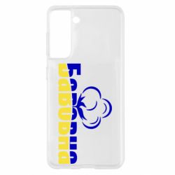 Samsung S21