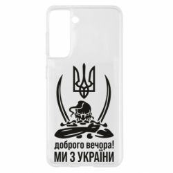 Samsung S21