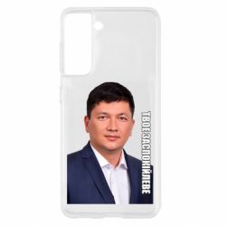 Samsung S21