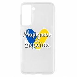 Чехол из раздела From Ukraine With Love Мариуполь - это Украина для Samsung S21
