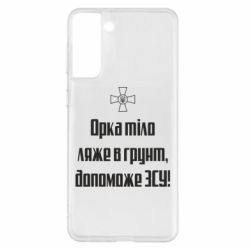 Samsung S21+