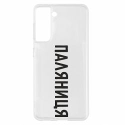 Samsung S21