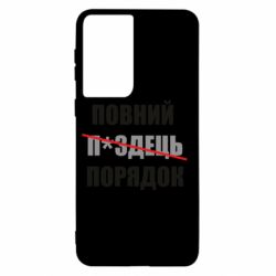 Samsung S21