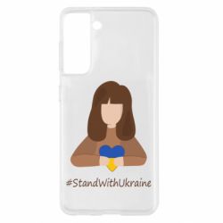 Чехол из раздела From Ukraine With Love Stay with Ukraine для Samsung S21