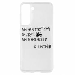 Samsung S21