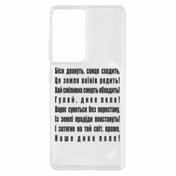 Samsung S21 Ultra