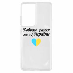 Samsung S21 Ultra
