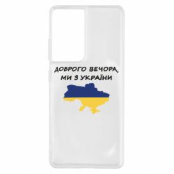 Samsung S21 Ultra