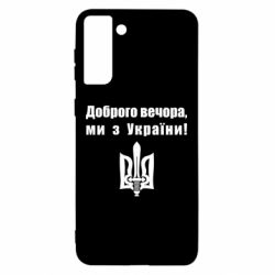 Samsung S21 Ultra