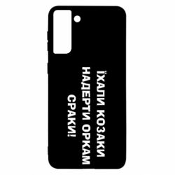 Samsung S21 Ultra