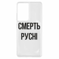 Samsung S21 Ultra