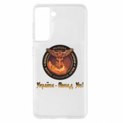 Чехол из раздела Военная разведка Украины Военная Разведка Украины! Украина превыше всего для Samsung S21