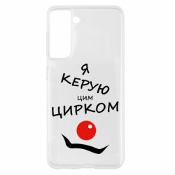 Samsung S21