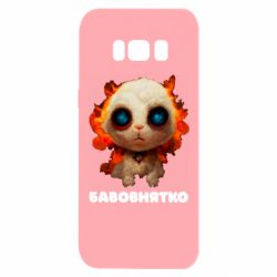 Samsung S8