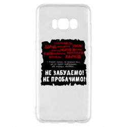 Samsung S8