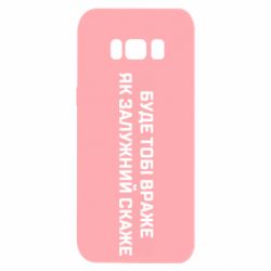 Samsung S8