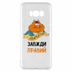 Samsung S8